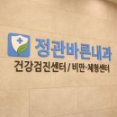 정관바른내과의원 티스토리