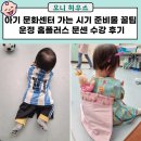 신나는 해피베베 6-12개월 B | 아기 문화센터 가는 시기 준비물 꿀팁 운정 홈플러스 문센 수강 후기