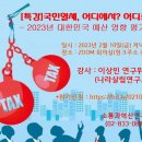 2/10 특강-2023년 대한민국 예산 해부 이미지