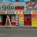 고향솥단지삼겹살 이미지