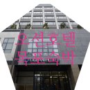 첫날밤 | 전남 목포에서 보낸 첫날밤 숙박한 오션호텔 후기