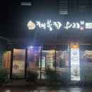 행복한오리경주점