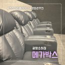 누워서 보는 전 좌석 리클라이너 메가박스 광명소하점 룩백 리뷰