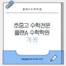 플랜A학원 이미지