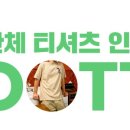 기프티아니한가 - 성동구 천호대로 430 | 단체티 주문제작 후기, 사이즈별로 딱 맞게 받았어요