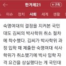 숙명여자대학교 학위 공식취소 이미지