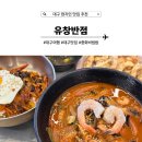 대구 중구 현지인 맛집 유창반점 매콤한 중화비빔밥 (주말 웨이팅)