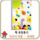 정세랑 장편소설 추천 &#39;피프티 피플&#39; 후기
