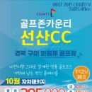 골프존카운티선산 이미지