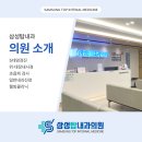 삼성탑내과의원 이미지