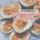 [세븐일레븐 서포터즈] 럭히밥 매콤닭갈비김밥 / 럭히밥 함박킹버거 전격후기