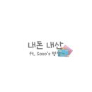 모단길 28-20대소원면 | 태안 소원면 파도리 해수욕장 | 해식동굴 탐험과 인생버거 후기