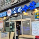 삼화수산 이미지