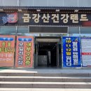 금강산목욕탕 이미지