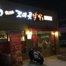 꼬미곶 닭발&마늘통닭 이미지
