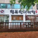 행복한 마라탕 | 대구/성서/계대 마라탕 맛집 행복한마라탕