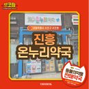 진흥약국 이미지
