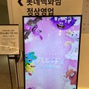 수원 롯데몰 디즈니 플러피 페스티벌 후기(~12/10)