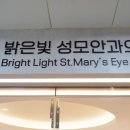 구로밝은빛안과의원 이미지