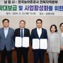 한국농어촌공사 전북지역본부