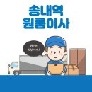 성진유품 | 송내역 원룸이사 잘하는 5곳 추천 | 반포장, 보관이사, 가격 및 비용, 이삿짐센터, 용달 꿀팁