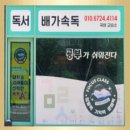 쑥쌤수학리드인독서논술수영초점학원 | 광주 용산동 초등국어 배가속독 문해력센터 세미나 후기