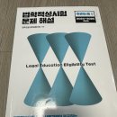 리트 교재&amp;토익 싸게 팝니다 이미지