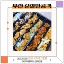 순살만공격부산 - 사하구 괴정로 235-1 | 순살만공격부산