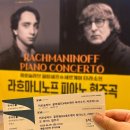 중구민과 함께하는 클래식 영화음악&뮤지컬 | [예술의전당] 라흐마니노프 피아노 협주곡 후기 : 러시아 피아니즘의 정수 | 음악당 콘서트홀 좌석...