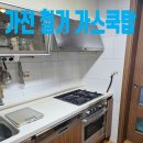 청명크리닝 | 가전 철거 가스쿡탑 수납장 주방후드 설치
