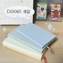 (주)더젬코리아 | 2026 다이어리 4권 용도별 사용 후기 (미도리·페이젬·모닝글로리·페이퍼리안)