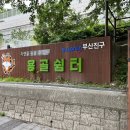 부산진구-10 | 부산진구 백양산 나들숲길 10코스 소개 및 탐방후기 (7코스)