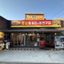 장군찌개집 네이버블로그