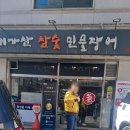 기가찬참숯민물장어 | 천안 성정동 장어맛집 찾았다… 성정사거리 근처 ‘기가찬 참숯 민물장어’ 솔직후기