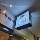 발산 / 마곡맛집, 이대감 동태찌개 :: 얼큰하게 해장하기도 좋다