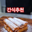 사과춘권피 이미지