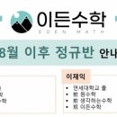 이든수학학원