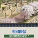 칠갑산장곡마을 이미지