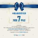 서울J플란트치과의원 이미지