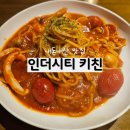 인더시티호스텔 | 은행동 파스타 맛집 인더시티 키친 내돈내산 솔직후기