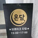 봄봄제주아라점 | [제주 아라동 맛집] 제주온담샤브 아라점, 직접 키운...샐러드바까지 완벽했던 가성비 최고 외식 후기!