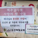 “논산제일감리교회” 사랑의 쌀 나눔 후원 이미지