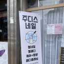 주디스네일