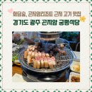 궁평식당 | 화담숲 곤지암리조트 근처 맛집 궁평식당 내돈내산 솔직후기