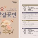 난계국악단 토요상설 공연 | 무더위 속 문화쉼터, 난계국악단 토요상설공연