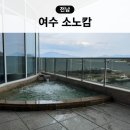 소노캄사우나센터 이미지