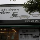 상호 '정국수" 와 '맛나감자탕" 과 "양덕 생선구이"... 이미지