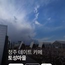 토성 | [공지] ☘️(청주시 베이커리 카페) 소금빵 맛집 청주 외곽카페 토성마을 방문 후기