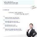강의, PT스피치 -효과적인 강의, PT스피치!