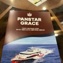 국제여객선터미널 앞 | 팬스타크루즈 팬스타그레이스호 부산크루즈 이용 후기